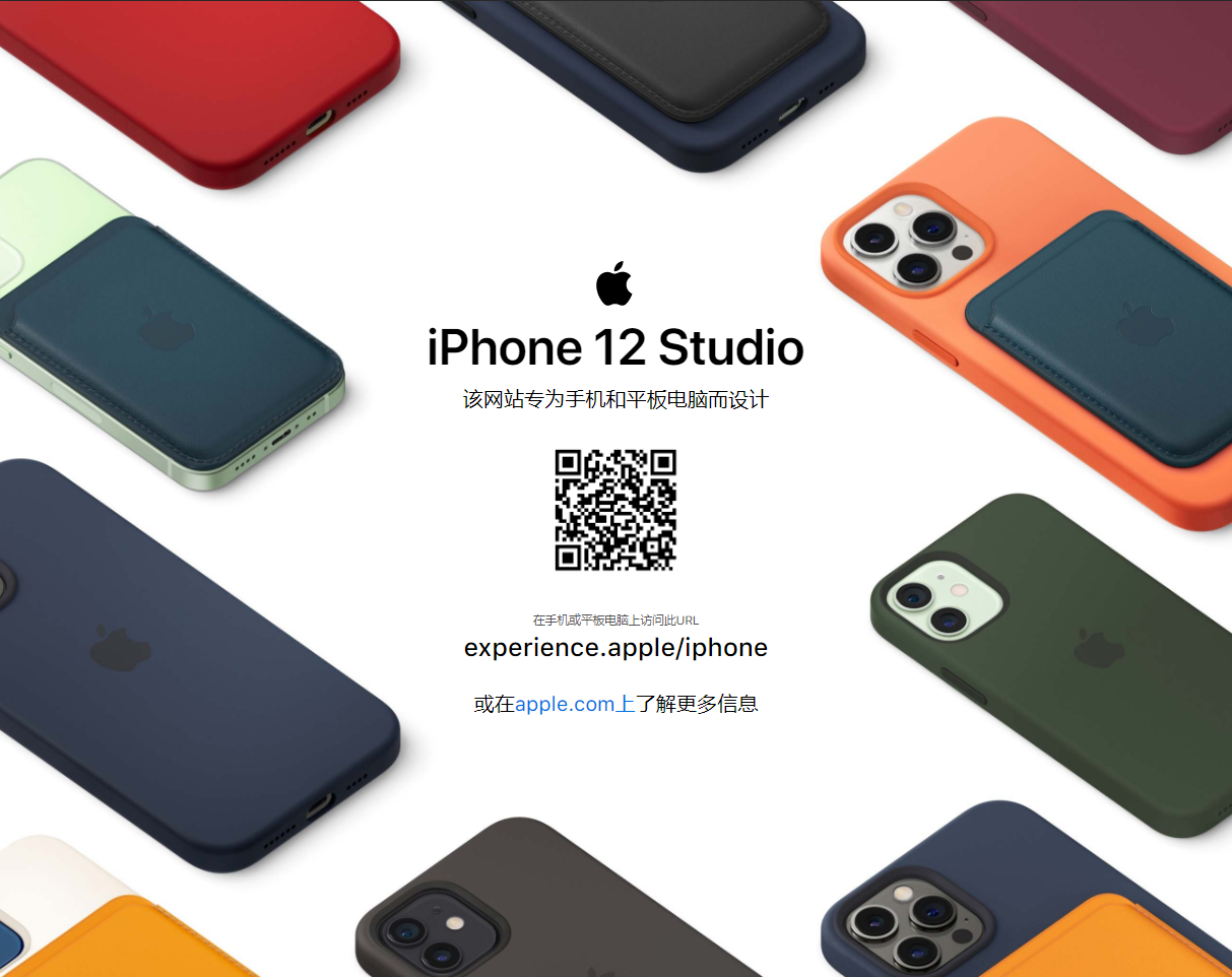 苹果在官网添加一个新iPhone 12 Studio页面 推出原因未知