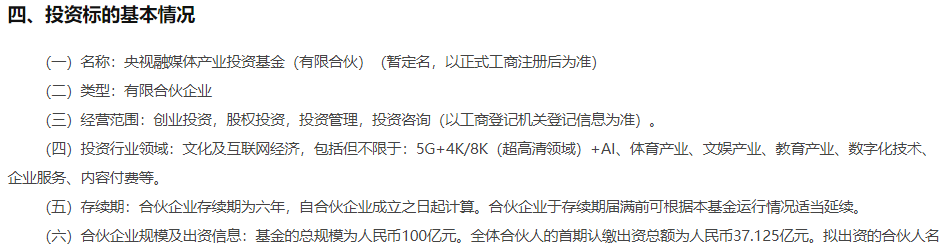 央视产业基金拟成立 当虹科技、市北高新等将参与