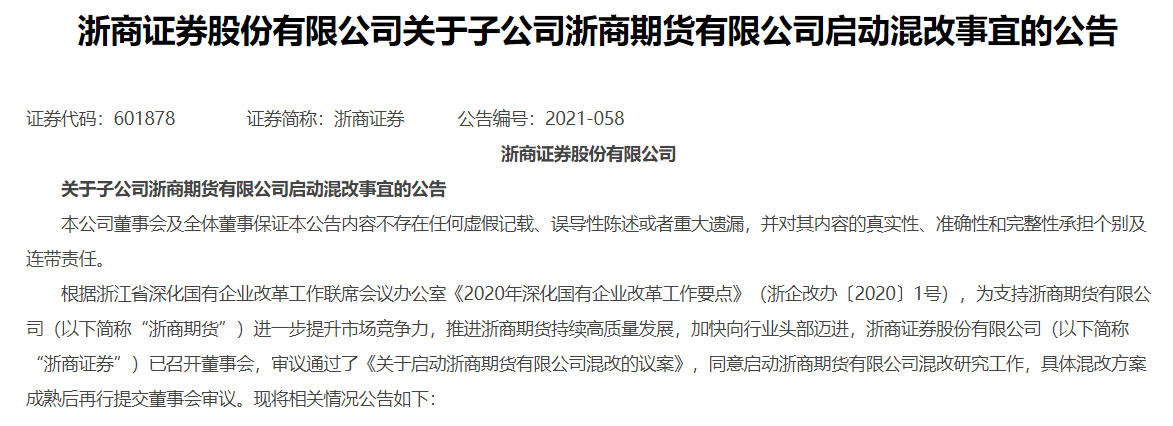 浙商期货启动混改 上半年净利大增186.77%