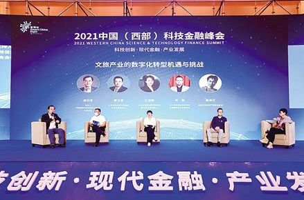 中国（西部）科技金融峰会开幕 优化科技创新投融资环境