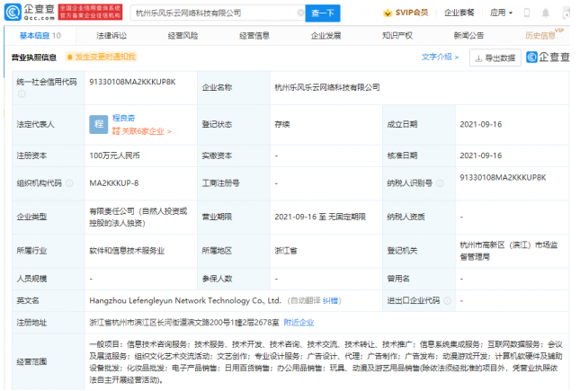 腾讯关联公司成立新公司 注册资本100万元