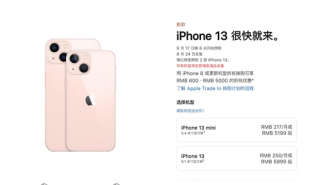 iPhone 13系列今日开启预购 “十三香 ”香不香？