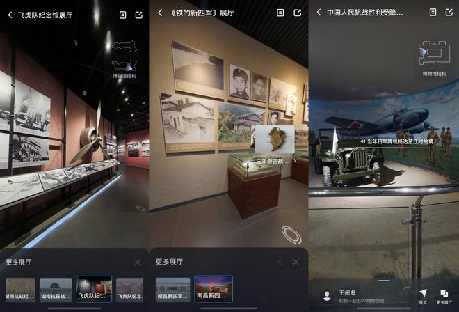 贝壳推出爱国主题VR博物馆 涵盖9大红色博物馆