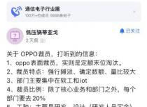OPPO回应