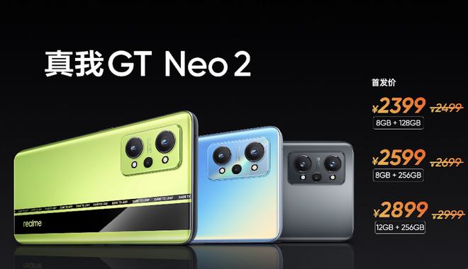 realme GT Neo2发布 独创金刚石冰芯散热系统