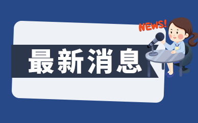 城西街道浙江天派针织公司：复工率80%以上 节后开工忙