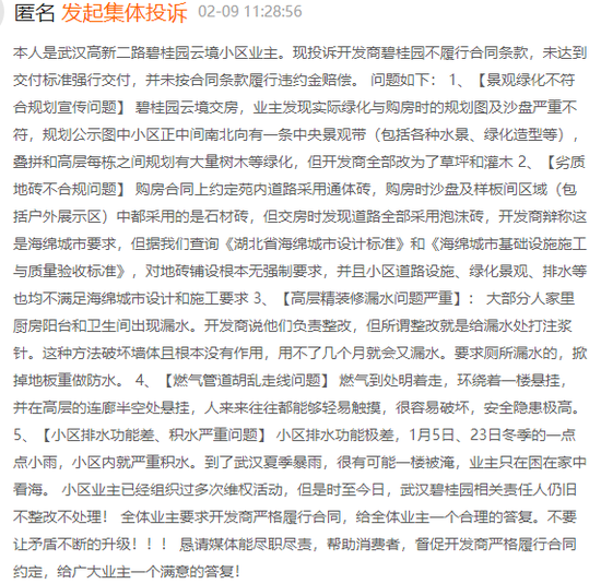 武汉市光谷的碧桂园云境“强行交付”被多位业主集体投诉？