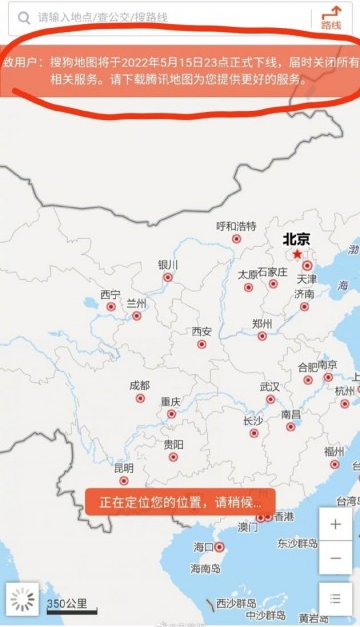搜狗地图官宣将于5月15日正式下线 推荐用户下载腾讯地图