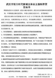 多个停工楼盘业主发布联名强制停贷告知书 涉及郑州、长沙、景德镇、武汉等