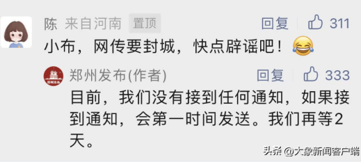 网传郑州要封城官方:没接到通知 市民：真的是累了