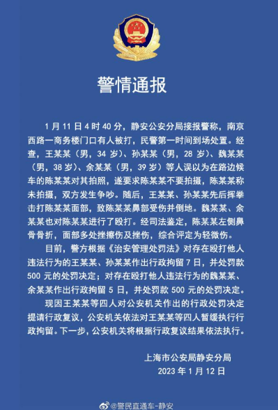 上海警方通报王某某等殴打路人 上海王思聪事件