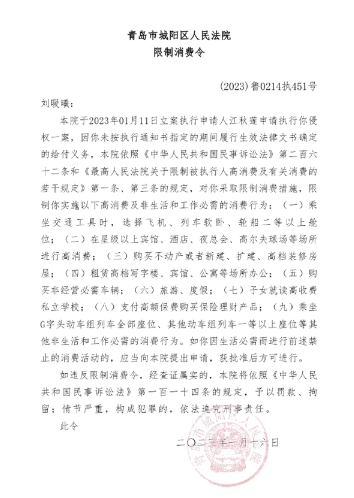 青岛法院已对刘鑫发布限消令 刘鑫曾发起网络募捐获数百人打赏